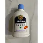 全新 現貨 依必朗 抗菌洗手乳 220ML