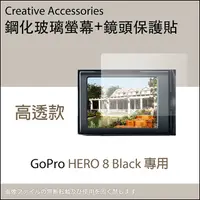 在飛比找PChome24h購物優惠-GoPro HERO 8 Black鋼化玻璃螢幕保護貼(顯示