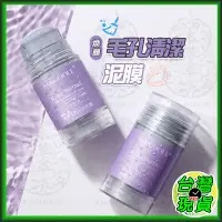 在飛比找蝦皮購物優惠-台灣24H現貨 泥膜棒 面膜棒 毛孔清洁泥膜棒 煥顔毛孔清潔