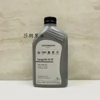 在飛比找蝦皮購物優惠-莎朗黑油 VW Longlife III FE 0W30 福