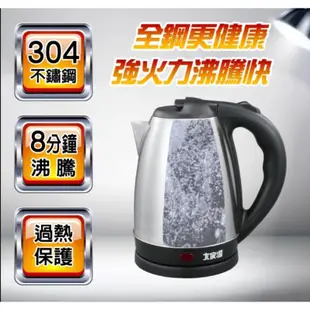 大家源 1.8L 304全不鏽鋼快煮壺/電水壺TCY-2788 露營 外宿