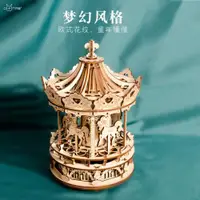 在飛比找ETMall東森購物網優惠-3D立體拼接模型音樂盒生日禮物創意手工拼裝旋轉木馬新年圣誕節