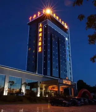 景德鎮天鵝湖大酒店Tian E Hu Hotel