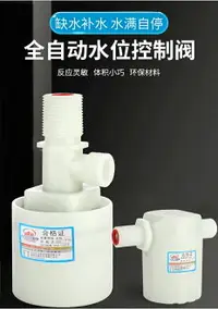 在飛比找樂天市場購物網優惠-全自動水位控制器太陽能水箱水塔浮球閥液位開關水滿自停閥止水閥