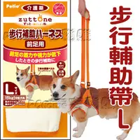 在飛比找PChome商店街優惠-宅貓購☆日本Petio老犬介護步行補助帶【L號】有後足及前足