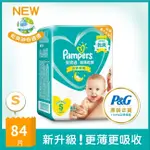 幫寶適PAMPERS 幫寶適超薄乾爽S號紙尿褲尿布84片裝