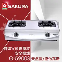 在飛比找蝦皮購物優惠-櫻花牌 SAKURA G-5900S G5900 G-690