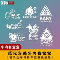 在飛比找ETMall東森購物網優惠-車內有寶寶車貼汽車后玻璃baby in car小孩在車里反光