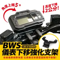 在飛比找momo購物網優惠-【XILLA】YAMAHA BWS 七期 水冷 專用 不鏽鋼