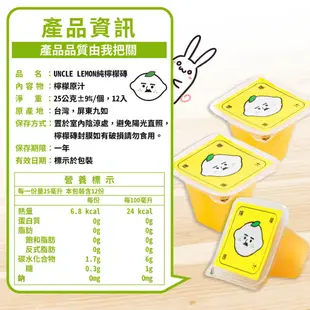 （快速出貨）檸檬大叔純檸檬磚一盒12入｜台灣屏東產地直送｜100%檸檬原汁