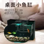 橢圓形桌面專業小魚缸 赤月海月大西洋水母小型觀賞水母缸