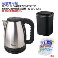 在飛比找momo購物網優惠-【TECO 東元】超值實用組 1.8L快煮壺 XYFYK17