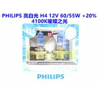 在飛比找蝦皮購物優惠-Jacky照明-PHILIPS飛利浦H4 亮白光12V 60