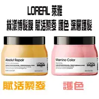 在飛比找蝦皮購物優惠-【七三七香水精品】LOREAL 萊雅 絲漾博髮膜 賦活藜麥 