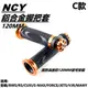 NCY C款 120MM 握把套 握把 手把套 通用型 橘色 適用 勁戰 BWS SMAX FORCE JETS