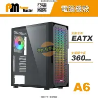 在飛比找露天拍賣優惠-【Power Master 亞碩】A6 E-ATX電腦機殼 