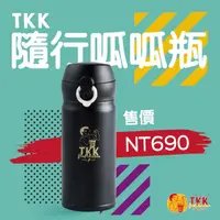 在飛比找momo購物網優惠-【TKK 頂呱呱】TKK隨行呱呱瓶