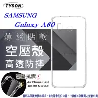 在飛比找博客來優惠-Samsung Galaxy A60 高透空壓殼 防摔殼 氣