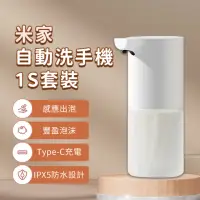 在飛比找momo購物網優惠-【小米】米家 自動感應洗手機 1S 套裝(自動洗手機 小米洗