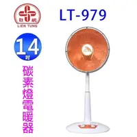 在飛比找PChome24h購物優惠-聯統 LT-979 桌立兩用碳素燈電暖器