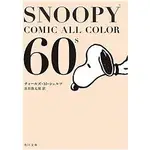 SNOOPY 史努比60年代篇全彩漫畫