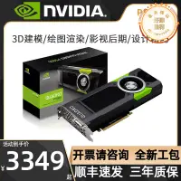 在飛比找露天拍賣優惠-NVIDIA英偉達P5000麗臺P6000專業顯卡製圖渲染R