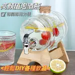 【現貨速發】冰箱冷水壺 3L附龍頭/底座玻璃飲料桶  釀酒玻璃罐 洋酒展示瓶 可樂桶 玻璃 果茶桶 泡酒罐 玻璃酒瓶