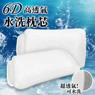 【CERES席瑞絲】6D高透氣蜂巢氣孔空調枕頭枕芯 可水洗 B0014