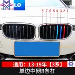 【現貨 BMW寶馬】3系  F30 5系 F10 中網水箱罩 三色條裝飾卡扣 改裝全新3系 5系X1 X5 X6 5系G