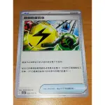 PTCG 寶可夢卡牌 SV4A F閃光寶藏 157/190 超級能量回收 U 道具卡