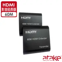 在飛比找PChome24h購物優惠-【ATake】HDMI網路線影音延長器(60米)