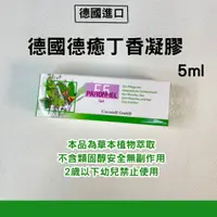 在飛比找蝦皮購物優惠-德國德癒丁香凝膠5g 天然草本 草本口腔凝膠 口內凝膠 -童