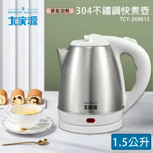 大家源 1.5L 304不鏽鋼快煮壺 TCY-269015