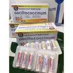 全新BOIRON 法國布瓦宏 歐斯洛可舒能 30管 法國製🇫🇷 現貨 OSCILLOCOCCINUM 一盒裝糖球順勢療法