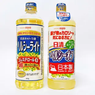 世界GO 日清製油 CANOLA油 芥籽油 菜籽油 900ml 葡萄籽油 零膽固醇芥籽油 大豆菜籽油