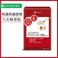 在飛比找ETMall東森購物網優惠-UDR專利特濃晶鑽燕窩膠原蛋白粉X1盒#孕婦可#無雌激素#無