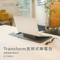 在飛比找Hami市集優惠-ROOMMI 多功能支架式筆電包 13~15吋 電腦包 la