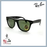 在飛比找PChome商店街優惠-【RAYBAN】RB4105 601S 54mm 霧黑 墨綠