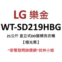 在飛比找Yahoo!奇摩拍賣優惠-LG樂金 21kg 極光黑 WiFi遠控 第三代DD直驅變頻