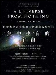 在飛比找TAAZE讀冊生活優惠-無中生有的宇宙：科學家探索宇宙誕生與未來的故事（改版） (電