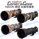 Nikon 200-500mm F5.6 VR 金鐘套 easyCover 鏡頭保護套 炮衣【中壢NOVA-水世界】【跨店APP下單最高20%點數回饋】