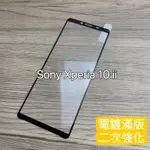 《IS》保護貼 玻璃貼 SONY XPERIA 10II X10II全膠滿版 X10二代鋼化玻璃 貼膜 滿版