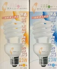 在飛比找Yahoo!奇摩拍賣優惠-E27頭寶島23W麗晶省電燈管 (23w螺旋燈泡)寶島之光2