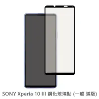 在飛比找蝦皮商城優惠-SONY Xperia 10 III 滿版玻璃貼 保護貼 玻