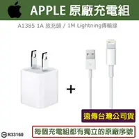 在飛比找樂天市場購物網優惠-【$299免運】【遠傳公司貨】APPLE 原廠充電組【A13