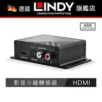 在飛比找蝦皮商城精選優惠-LINDY 數位音源轉類比音源 HDMI2.0 4K@60H