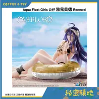 在飛比找蝦皮購物優惠-TAITO 景品 Aqua Float Girls 公仔 雅