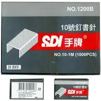 在飛比找樂天市場購物網優惠-【文具通】1200手牌10號訂書針 P2010018