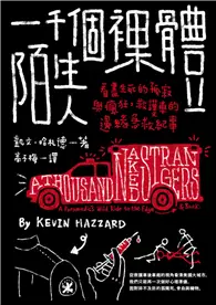 在飛比找TAAZE讀冊生活優惠-一千個裸體陌生人：看盡生死的孤寂與瘋狂，救護車的邊緣急救紀事