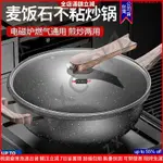 【桃園熱賣滿額免運】台灣出德國麥飯石不沾鍋 深炒鍋 耐磨平底鍋 28/30/32/34CM 含鍋蓋 鍋具 電磁爐/IH爐